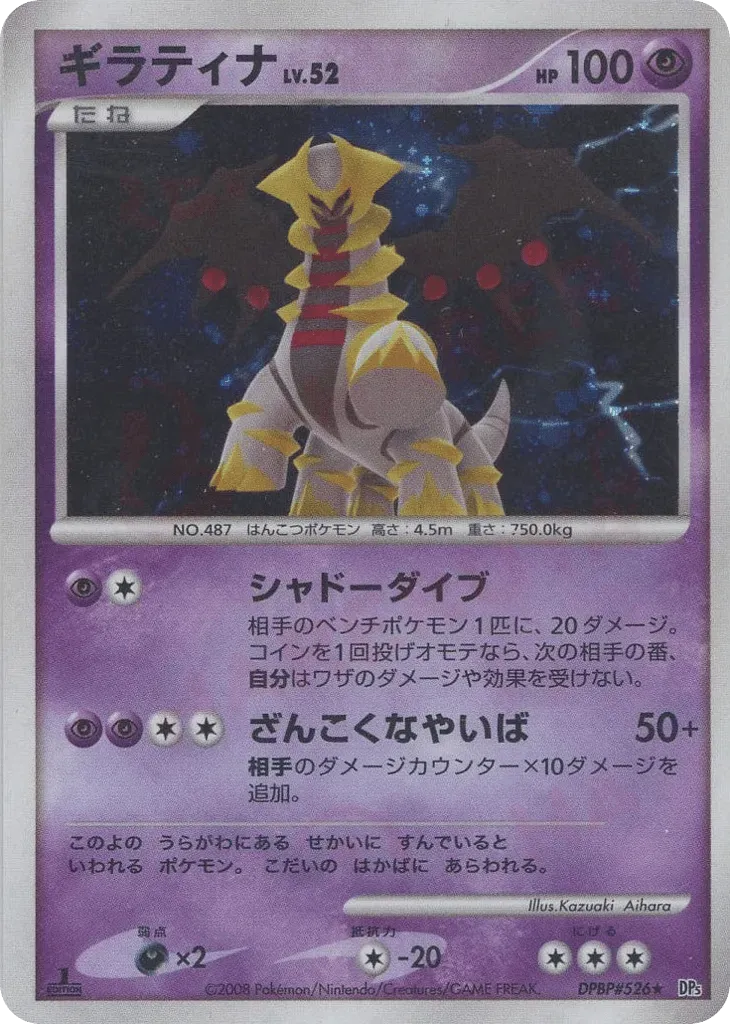 Giratina